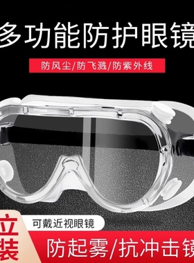 护目镜防灰尘不起雾防花粉可戴眼镜劳保防飞溅打磨防风沙防水近视