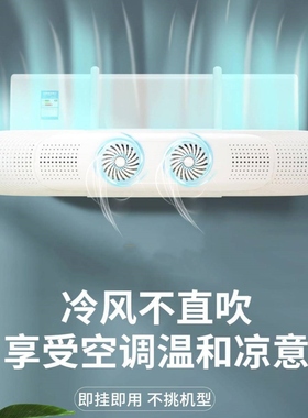 空调挡风板双扇叶卧室通用壁挂式冷气暖气导风板防直吹遮风板零件