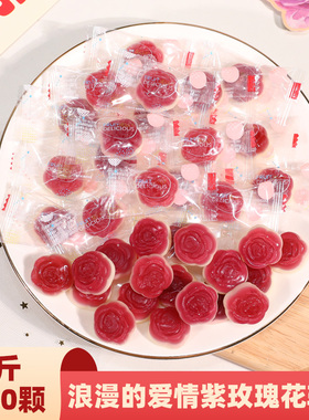 结婚喜糖散装爱心紫色玫瑰花软糖婚礼专用订婚婚糖橡皮糖果伴手礼