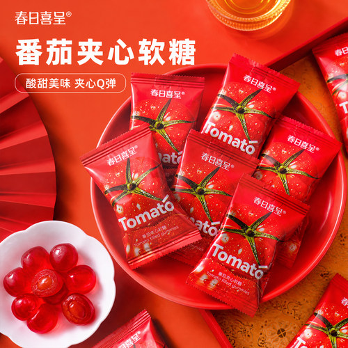 春日喜呈番茄味夹心软糖结婚喜糖