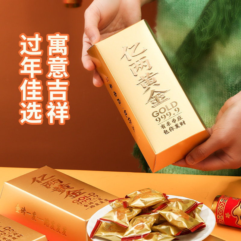 新年糖果金砖金条礼盒装金元宝夹心软糖元宵主题零食礼物伴手礼