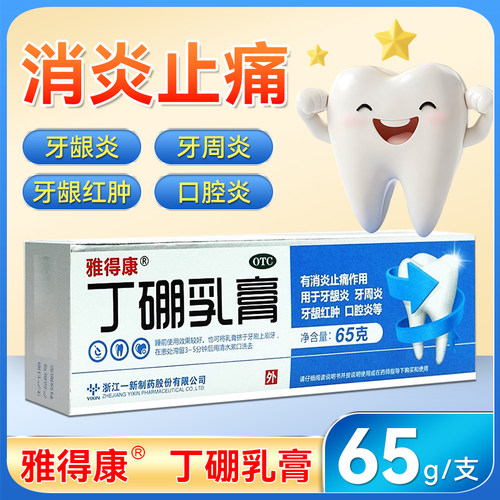 【雅得康】丁硼乳膏65g*1支/盒