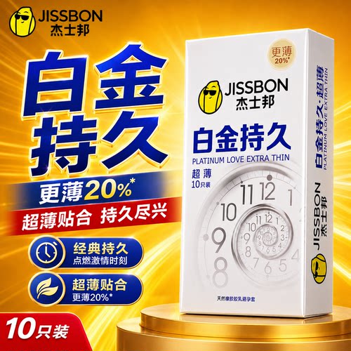 杰士邦白金持久延时降敏内含延时液