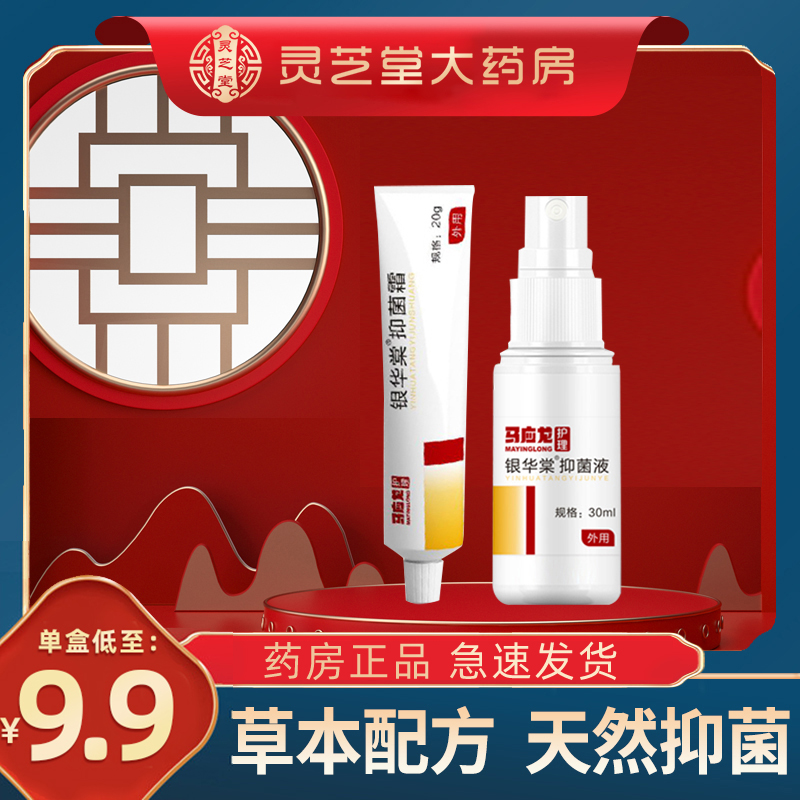 马应龙抑菌霜液喷剂脚气喷雾止痒脱皮烂脚丫脚痒脚臭除水泡膏ZY