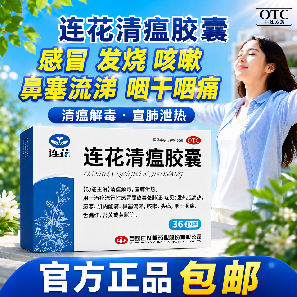 [以岭]连花清瘟胶囊0.35g*36粒/盒图片
