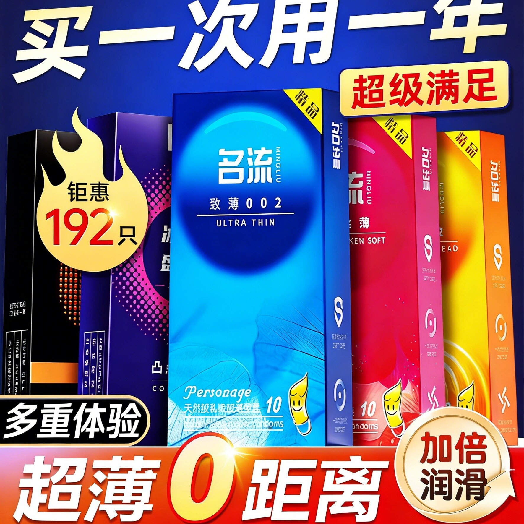 名流避孕套超薄裸入安全套男用情趣冰火颗粒螺纹官方旗舰店正品HE