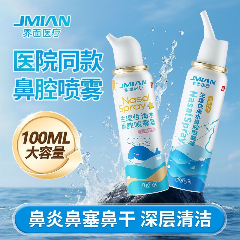 界面鼻腔喷雾器温和不刺激