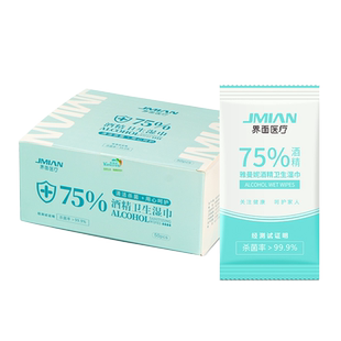 界面医用75度酒精消毒湿巾纸单片独立便携装棉片RZY儿童杀菌免洗