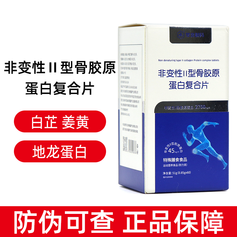 华北制药非变性II型骨胶原蛋白