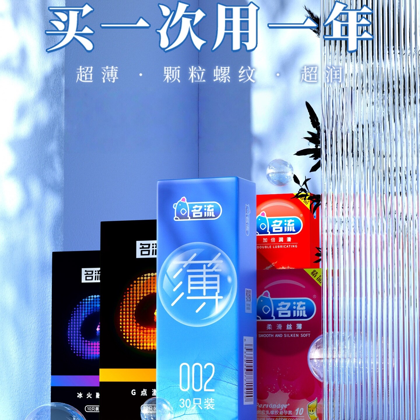 名流避孕套超薄隐形001持久100只装大油量男用安全套颗粒情趣裸HE