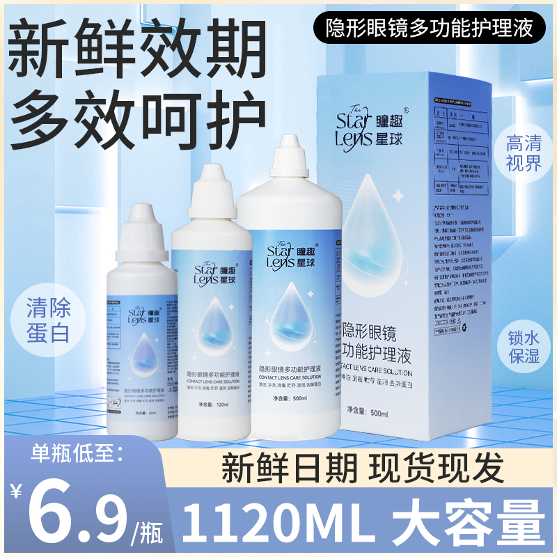 瞳趣星球隐形眼镜护理液1000ml+120ml美瞳眼药水清洁大小瓶装TN