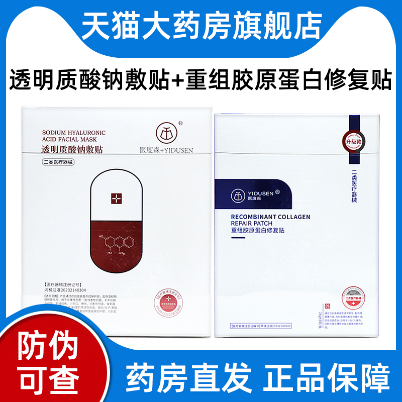 医度森重组三型人源胶原蛋白面膜