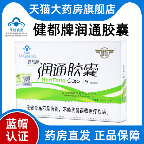 301健都牌润通胶囊润肠通便