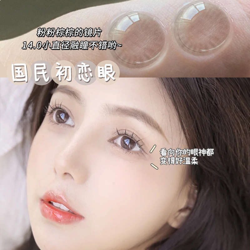 小粉片美瞳半年抛小直径棕色自然伪素颜日常隐形眼镜近视旗舰店TN