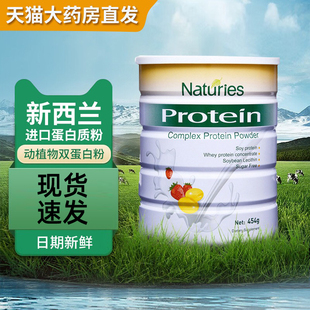 新西兰进口奈氏力斯复合蛋白质粉营养固体饮料冲泡正品 旗舰店BD4
