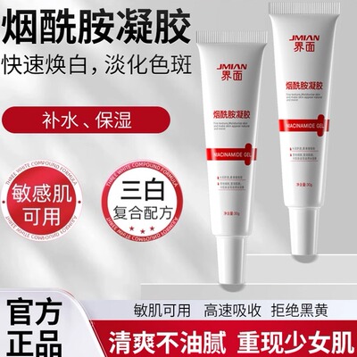 烟酰胺凝胶30g去黑色素皮研所痘痘贴医用人工皮净痘贴药房正品RZY