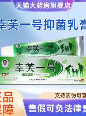 幸芙一号草本抑菌乳膏皮肤护理外用正品旗舰店BD6