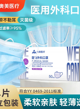 奥美医用外科口罩一次性医疗口罩正品夏季薄款透气单独立包装RZY