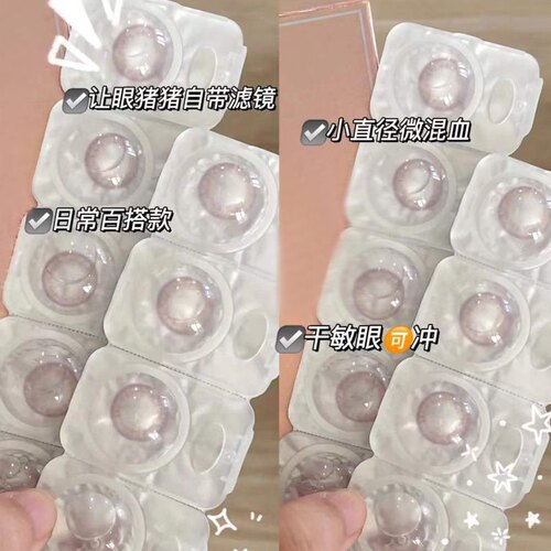日抛美瞳十片装！！下单送摘戴工具
