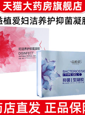 益植爱妇洁养护抑菌凝胶养护