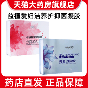 益植爱妇洁养护抑菌凝胶益植爱女性抑菌液旗舰店正品 BD12
