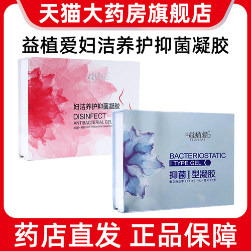 益植爱妇洁养护抑菌凝胶养护