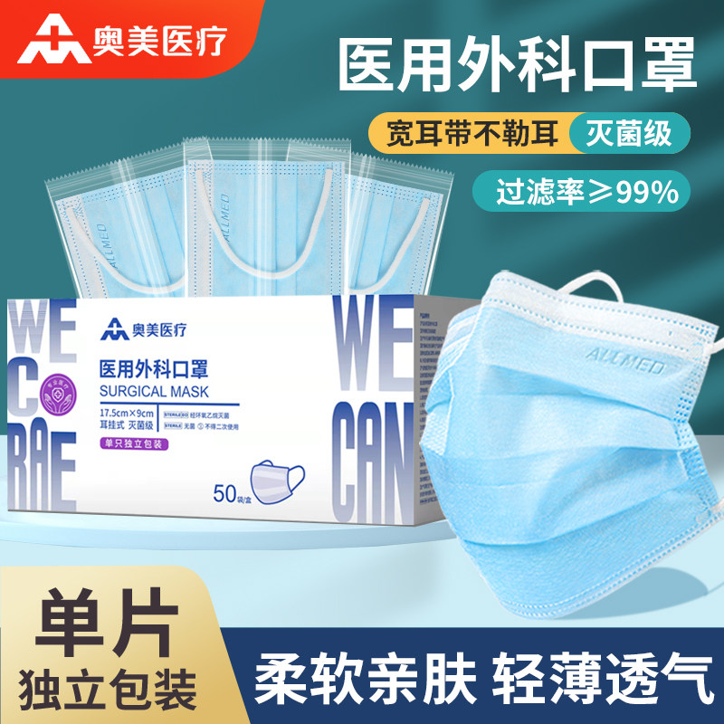 奥美医用外科口罩一次性医疗口罩夏季灭菌ZY独立包装三层正品正规