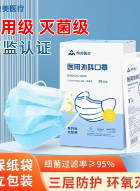 奥美医用外科口罩灭菌一次性医疗独立包装成人儿童旗舰店正品BZY