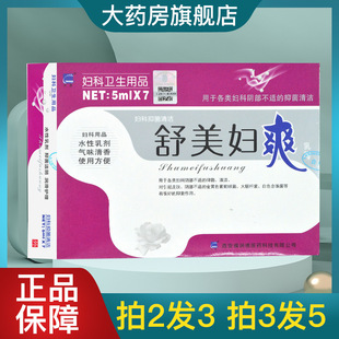 盒大药房旗舰店正品 舒美妇爽乳剂天罡舒美妇爽抑菌妇科凝胶7支