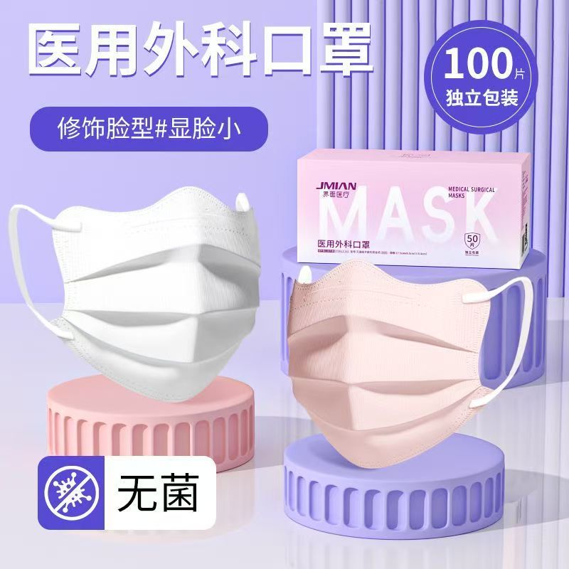 界面蝶形医用外科口罩灭菌独立