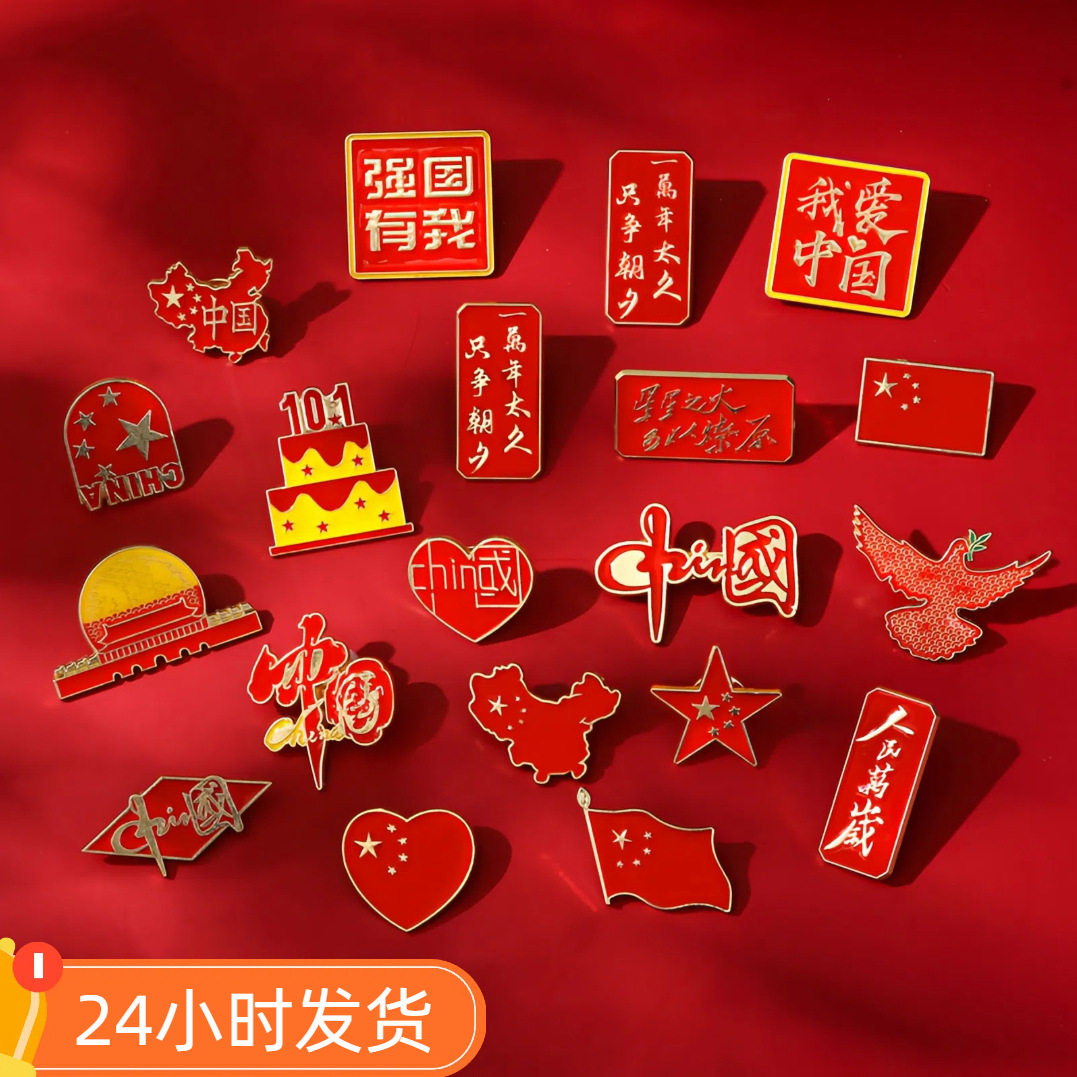 2026年国庆徽章爱国文字系列胸针