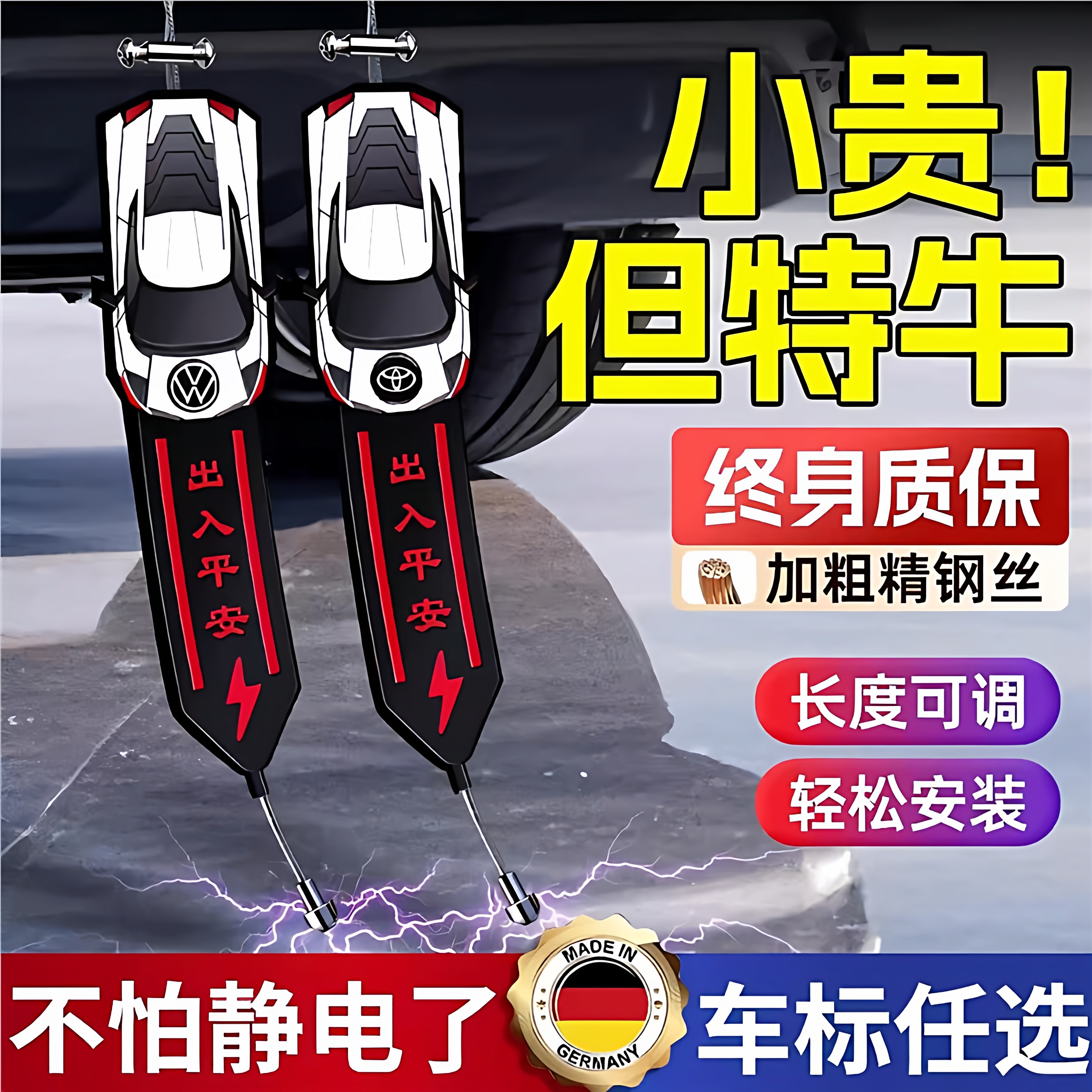 德国进口汽车静电拖带