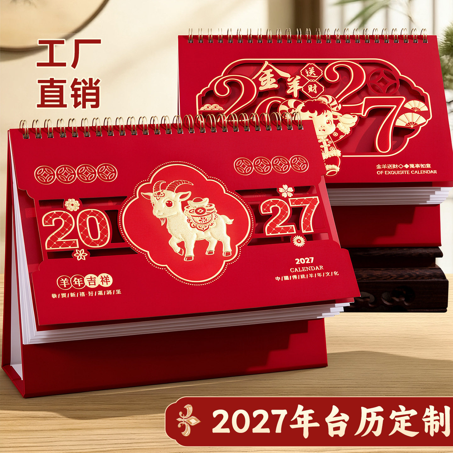 2027台历定制定做镂空日历桌台历