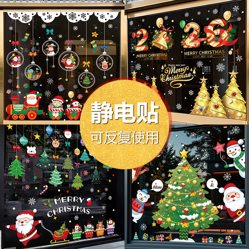 圣诞老人树静电贴橱窗贴