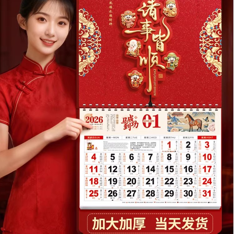 挂历2026年新款马年日历