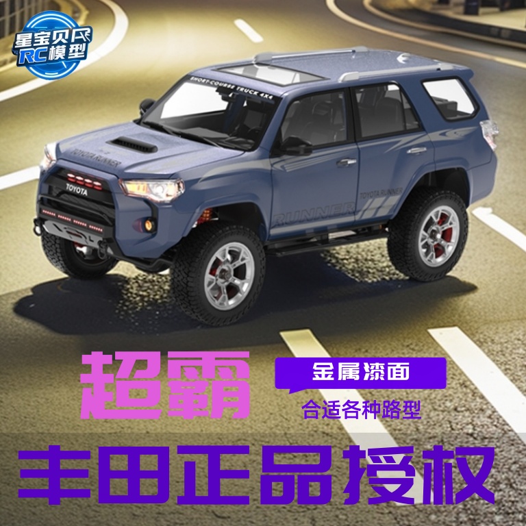 丰田超霸1/18合金专业RC遥控车