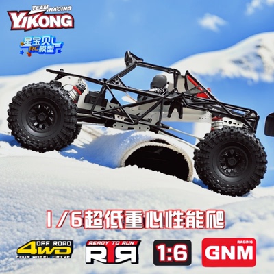 新款 易控YK4061 1/6超低重心 专业RC遥控车电动强力攀爬车越野车