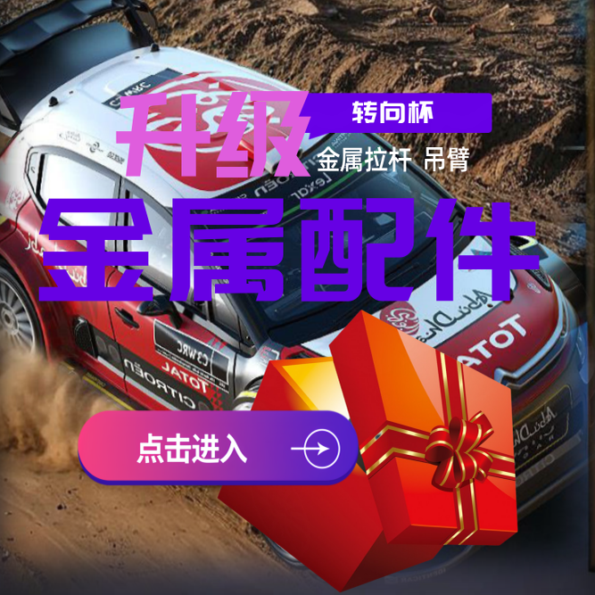 美嘉欣7303遥控车升级配件