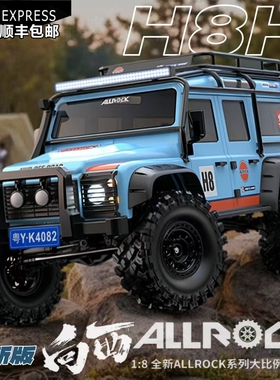 美嘉欣H8H向西焕新版卫士 无刷RC遥控车双速差速锁四驱攀爬越野车