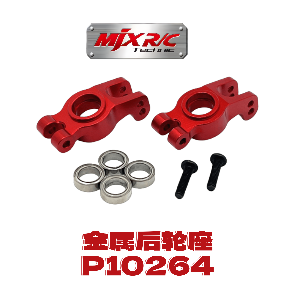 美嘉欣10304 10303遥控车升级金属配件 转向杯 后轮座  水晶贴纸,玩具/童车/益智/积木/模型,遥控车升级件/零配件,淘宝优惠券,粉丝福利购,淘宝优惠卷