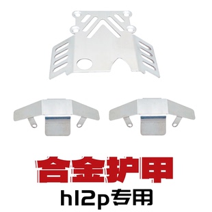 美嘉欣H12Y遥控车改装 金属配件加强钢齿轮桥后桥伞齿前防撞避震架