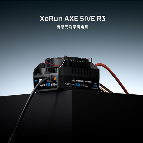 好盈速龙AXE4987大功率电调