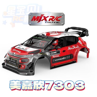 美嘉欣7303遥控车配件齿轮