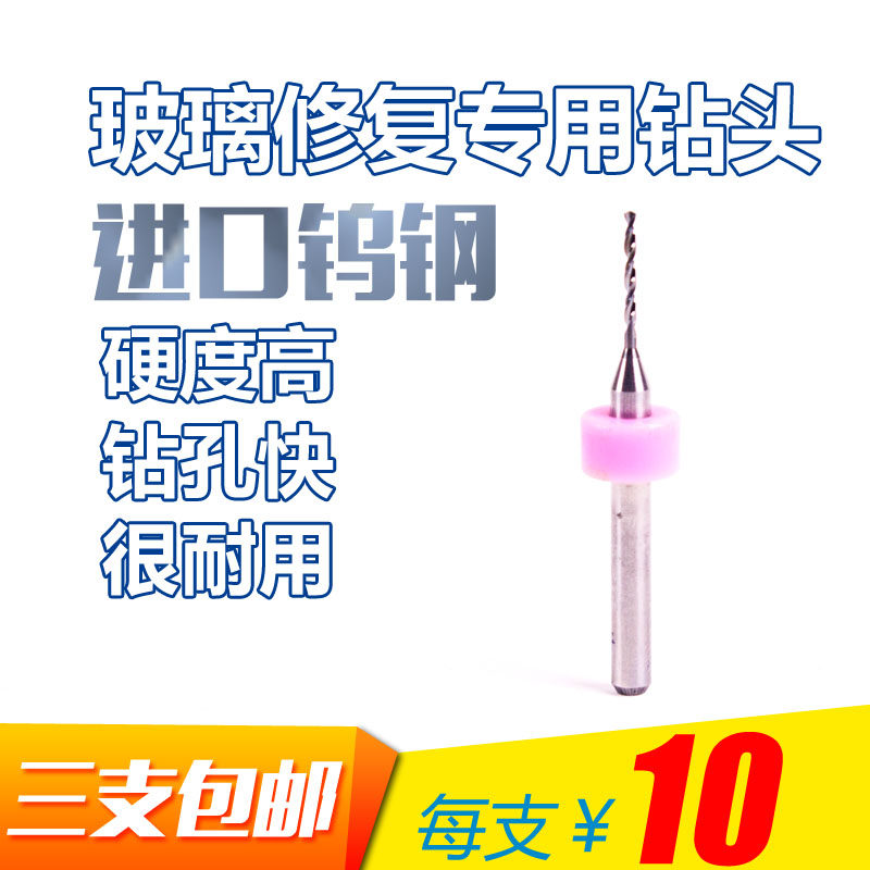 铭之座汽车玻璃修复工具 玻璃修复专用钻头 进口钨钢玻璃修复钻头|ruв категории автомобиль/товаров/аксессуары/переоснащение, автомобильной красоты/Содержание/обслуживание, ремонт автомобилей/инструменты, стекло ремонт инструмента - от Buy2taobao.com для оказания профессиональной услуги покупки агента Taobao