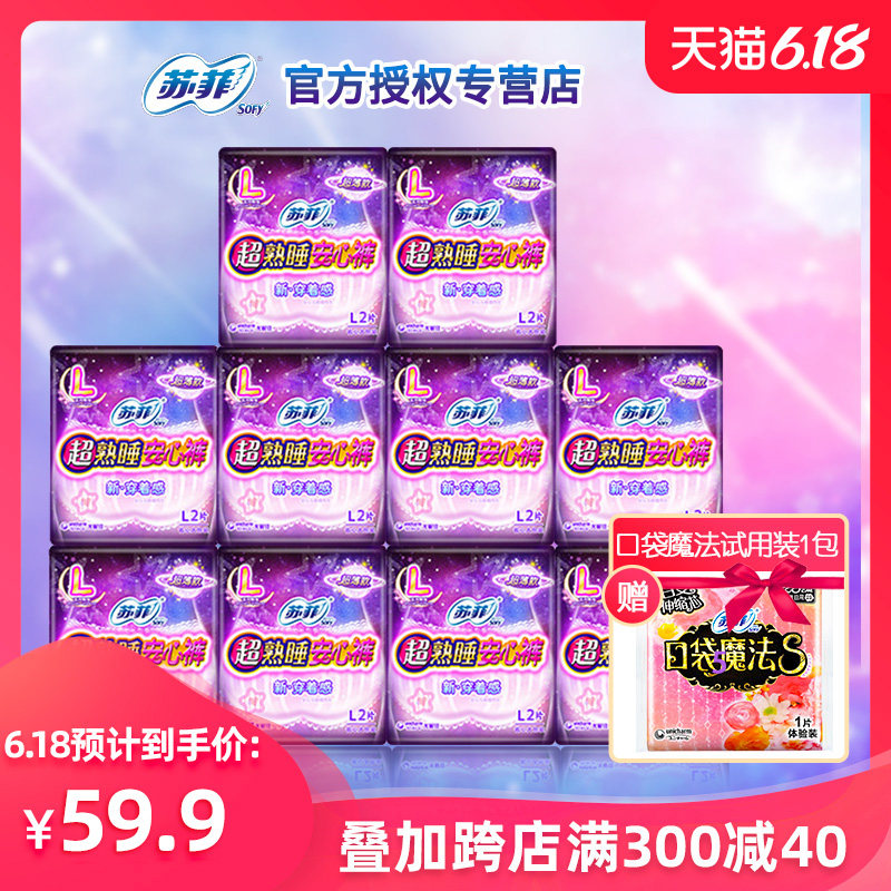 苏菲安心裤女夜用姨妈裤旗舰店卫生巾内裤L舒菲超熟睡拉拉裤产妇