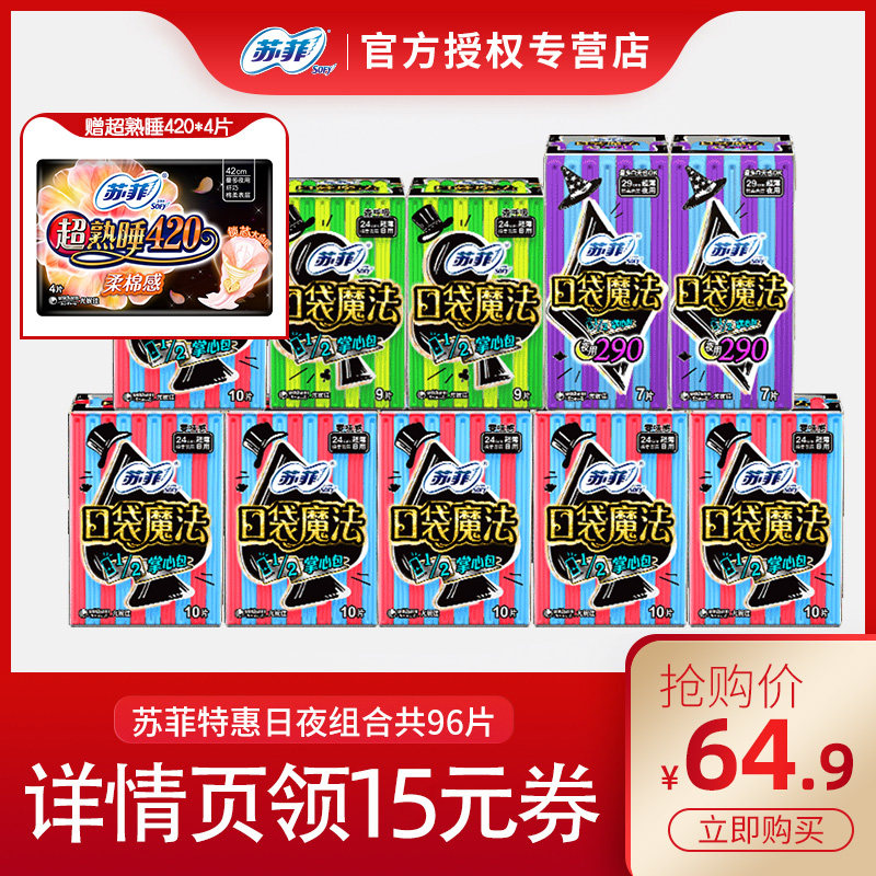 苏菲口袋魔法卫生巾女日用夜用官方旗舰组合装整箱批特价姨妈巾
