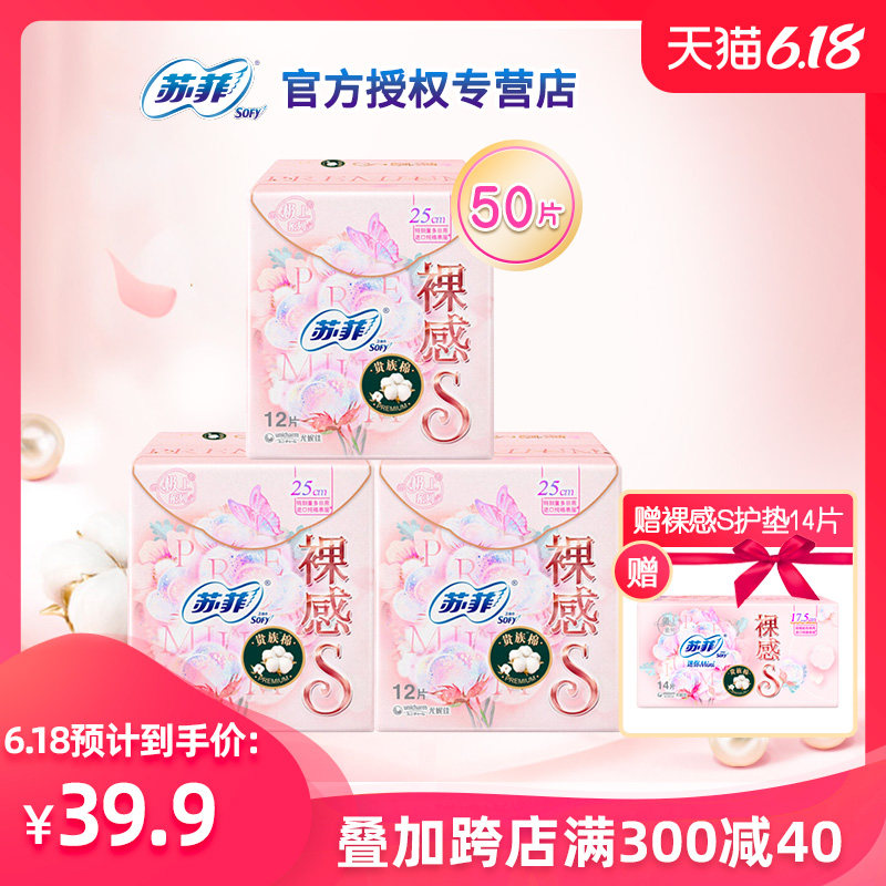 苏菲卫生巾裸感s贵族棉250mm日用整箱舒菲旗舰mini护垫组合装50片