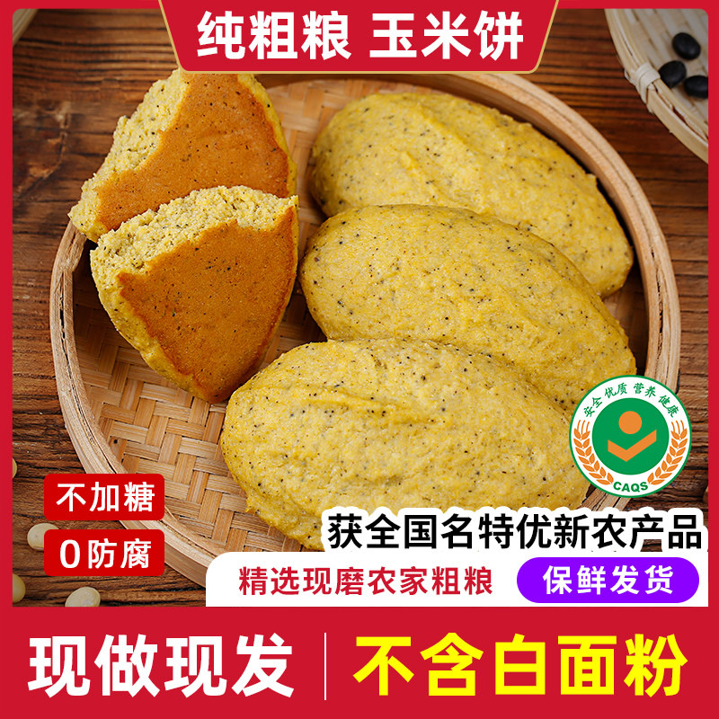 早餐玉米面饼子粗粮纯手工玉米饼杂粮饼窝窝头主食杂粮包馒头煎饼_虎窝淘
