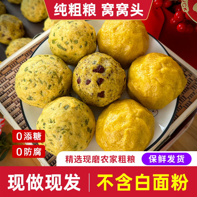纯手工窝窝头山东杂粮包粗粮馒头
