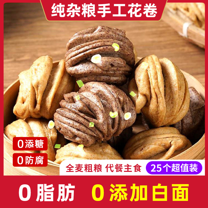 荞麦花卷馒头全麦粗粮杂粮0脂肪